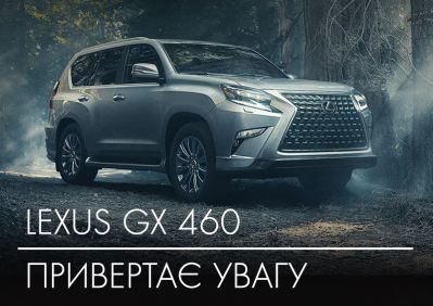 lexus-gx-―-v-nayavnostі