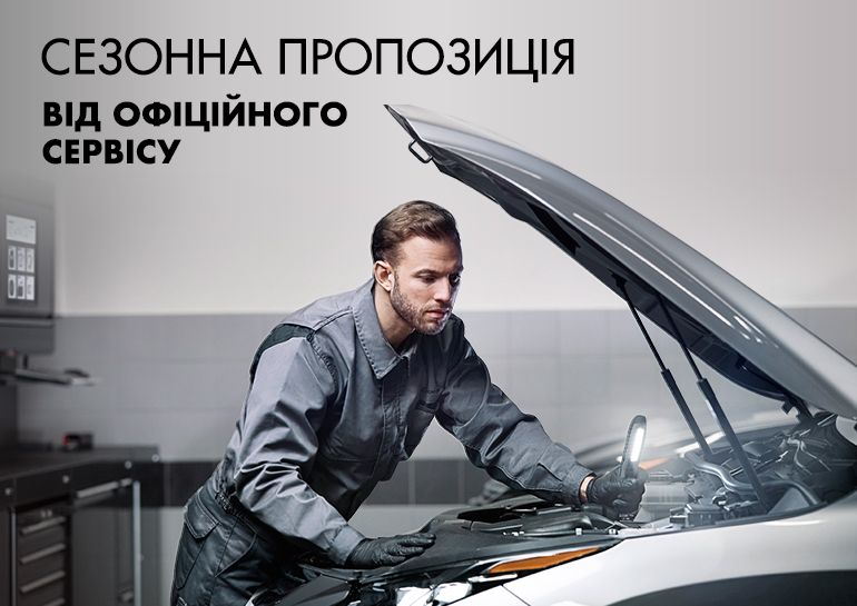 sezony-propoziciy-service